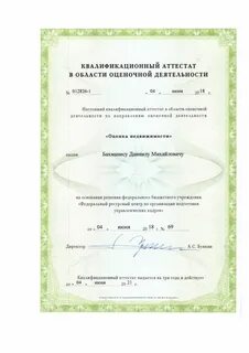 Квалификационный экзамен оценщика