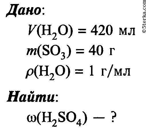 Вычислить массовую долю серной кислоты. Вычислите массовую долю серной кисд. Вычислите массовые доли в оксиде серы. В 65 г воды растворили