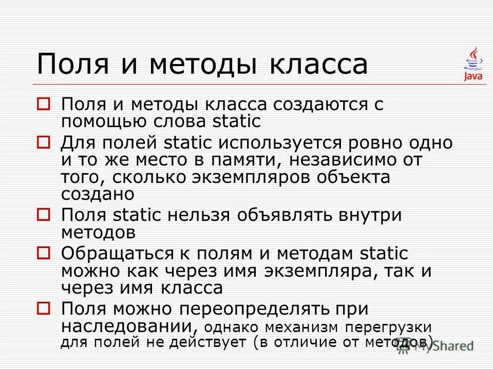 Понятие «поля класса» – это. Плюсы и минусы языка java. Поля класса объявляются. Указательное и определяемое jdj. Поля классов это.