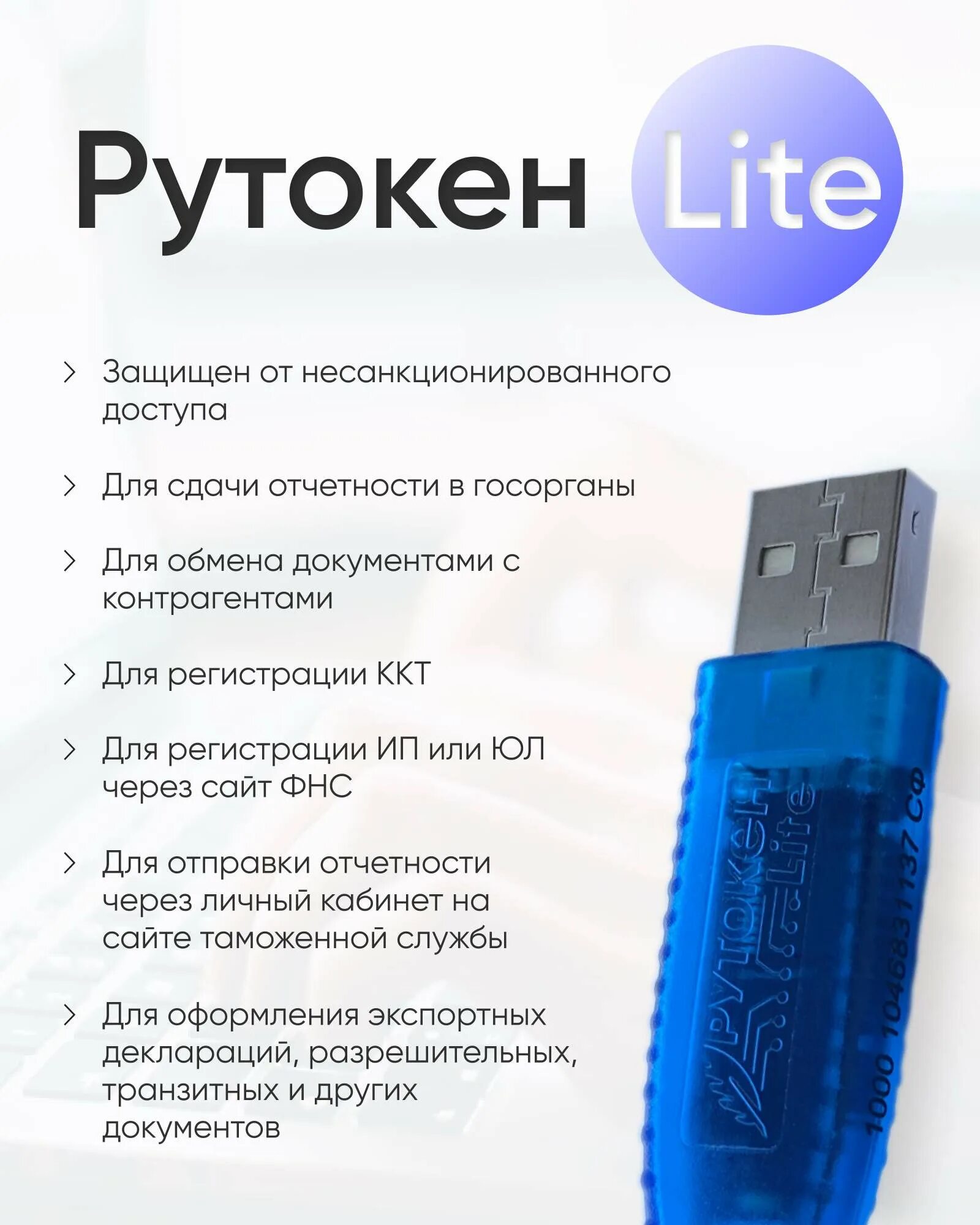 Rutoken lite для фнс. Рутокен lite 64кб. рутокен lite 64кб, серт. фстэк инд.уп.. сертифицированный носитель (usb токен). рутокен 2.0.