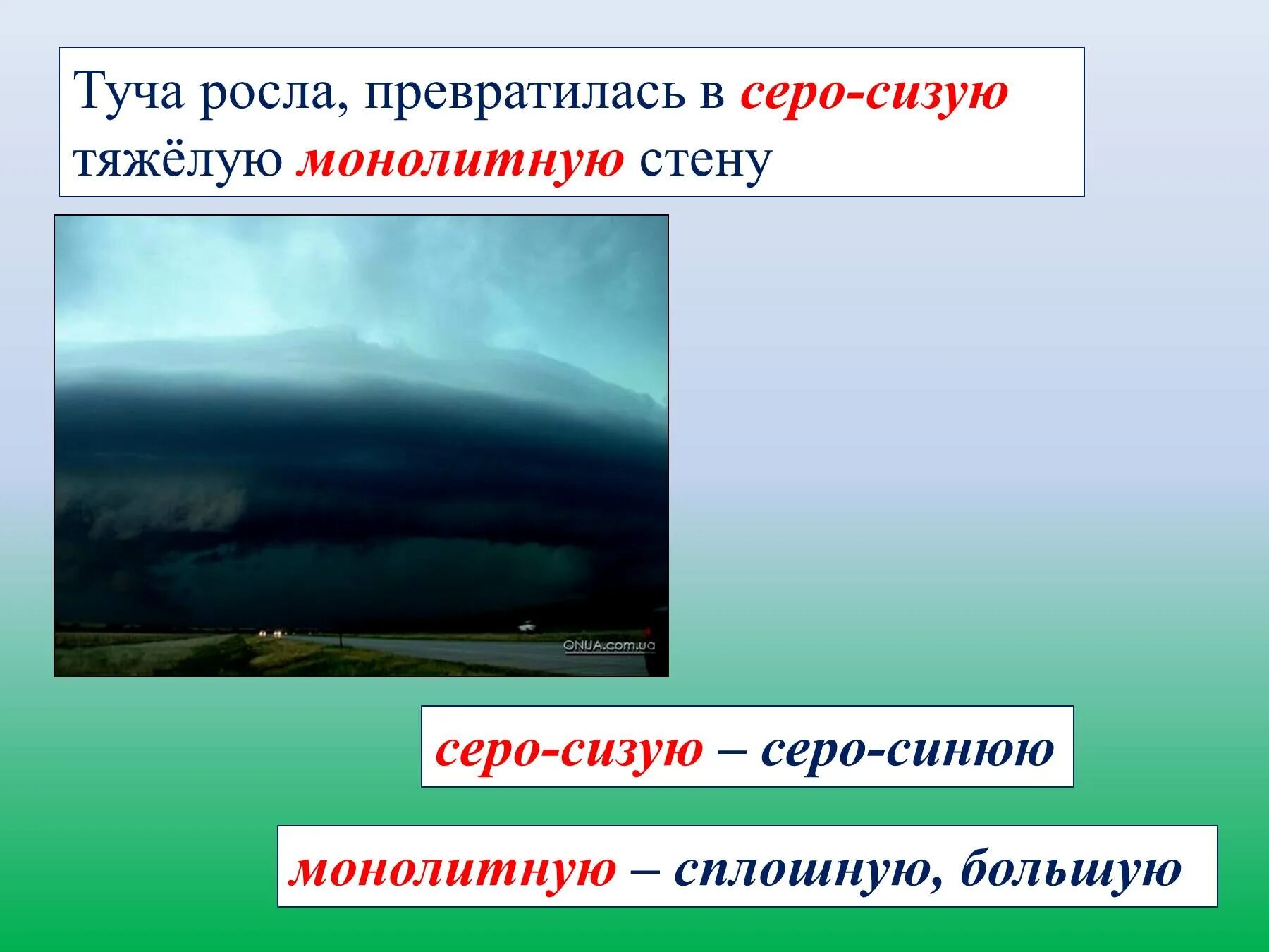 Туча на севере росла и захватывала запад. Изложение тучи. поднялась за рекой темная туча загромыхал. тучи растут. туча большим текстом.