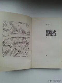 Приказа умирать песня