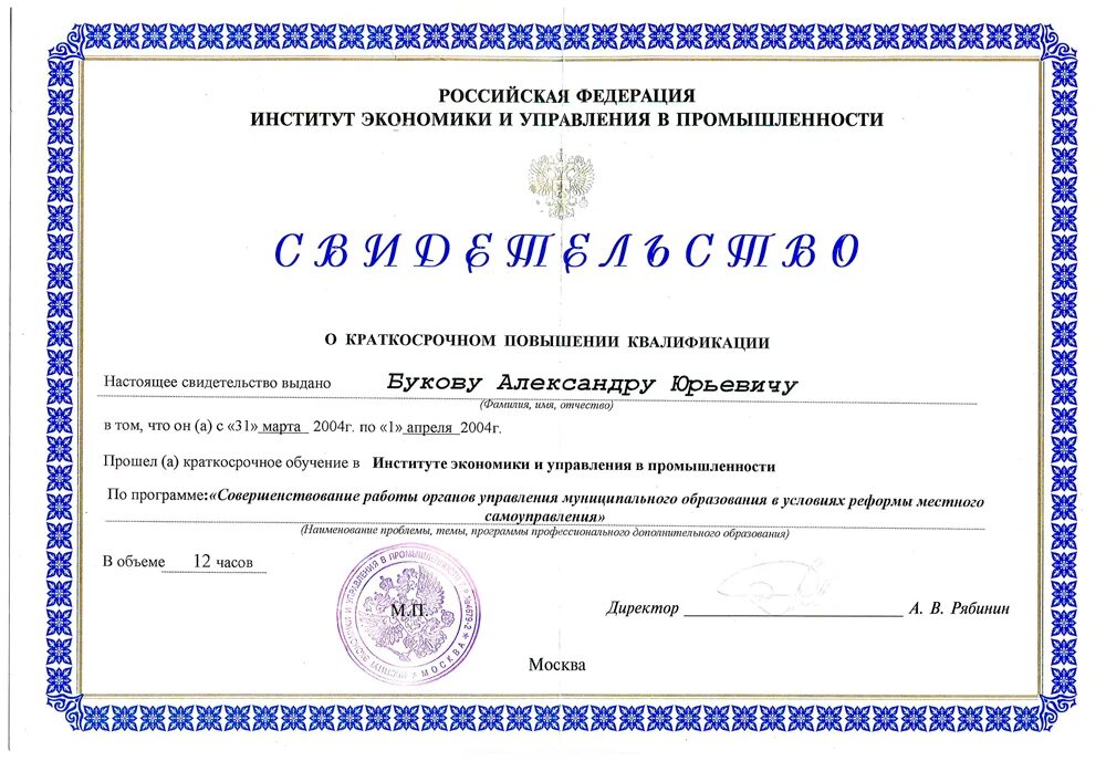 Московский институт повышения квалификации и профессиональной переподготовки. Повышение квалификации москва. повышение квалификации конкурсных управляющих. удостоверение арбитражного управляющего. институт переподготовки и повышения квалификации москва.