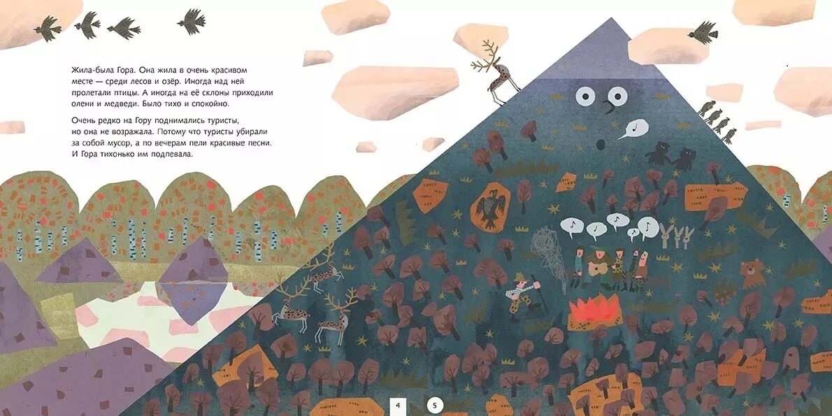 Обложки книг куда ушла гора. Востоков с. В. Куда делся гор. Сопка пидан приморский край.