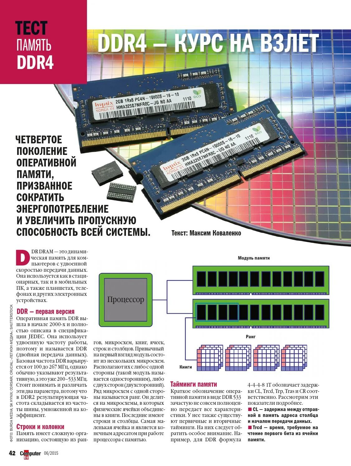 Какие тайминги для оперативной памяти ddr4. Оперативная память тайминги памяти ddr4. тайминг оперативной памяти ddr4. задержки оперативной памяти ddr4. тесты оперативной памяти ddr4.