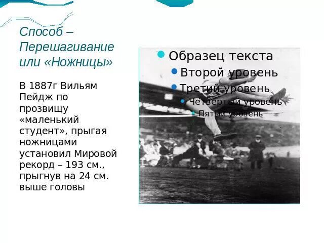 Установив мировой рекорд высоты сообщение егэ. Вильям пейдж по прозвищу маленький студент. установив мировой рекорд высоты сообщение.