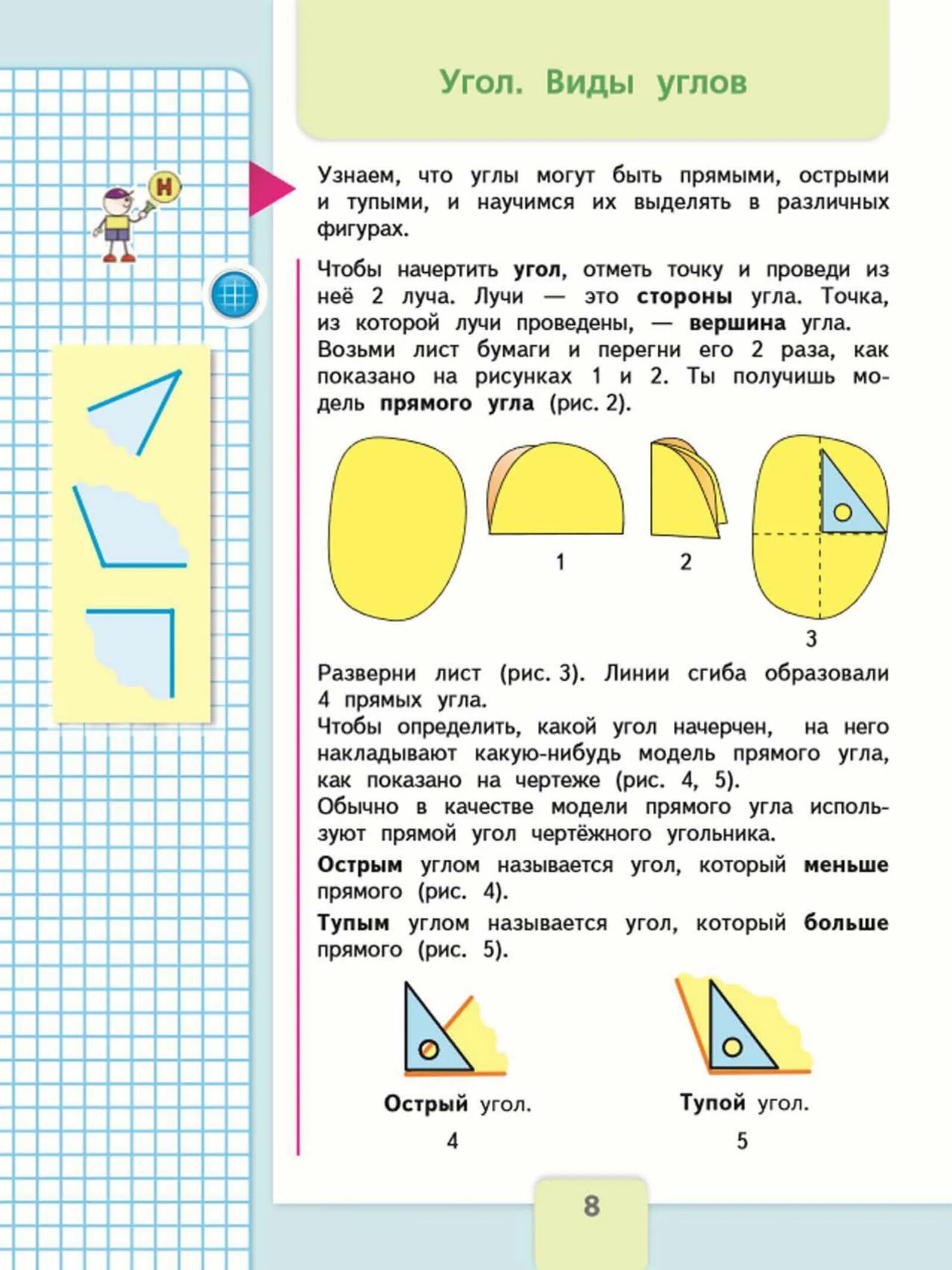 Математика 2 класс учебник 2 часть стр 8. Книга математики 2 класс школа России. Учебник по математике 2 класс 2 часть стр 8. Учебник математики 2 класс 2 часть страница 8.