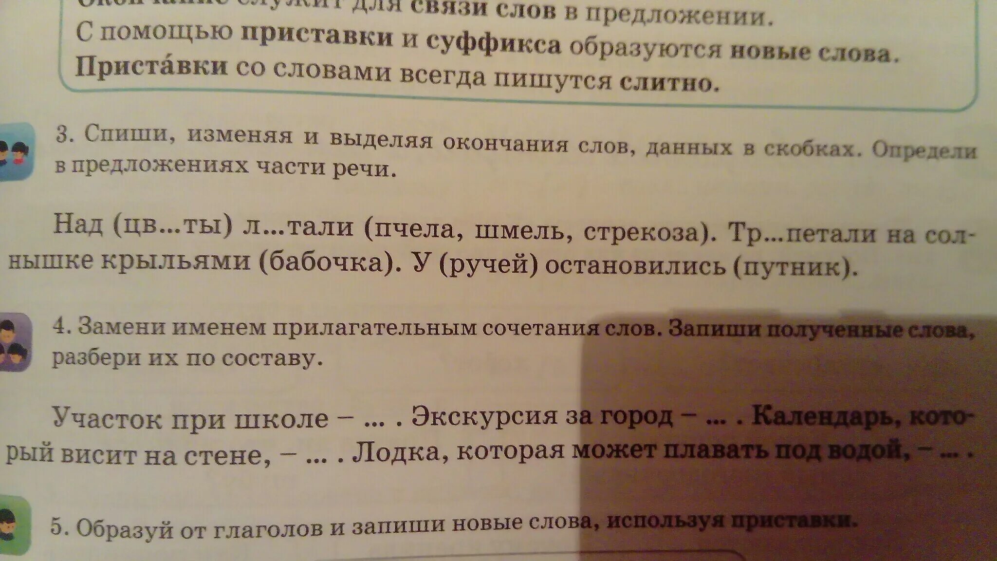 Разбор предложения шмели гудят мед цветов собирают. Окончание в слове висит. Спиши .выдели окончания глаголов. Ручей окончание слова. Разобрать на части речи предложение пчела летит от цветка к цветку.