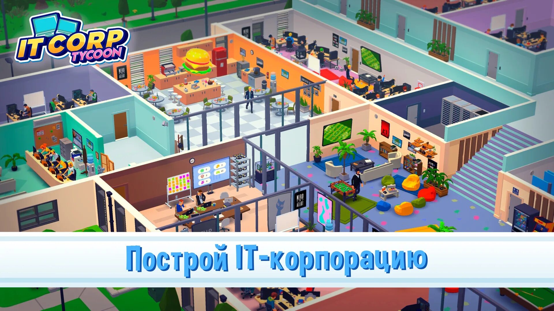 E startup business tycoon. Startup empire - idle tycoon. startup empire idle. it corp tycoon. idle tycoon office будущая зона.