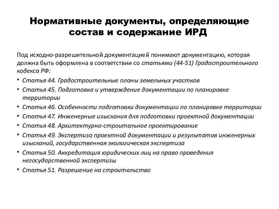 Разработка нормативных документов регламентирующих