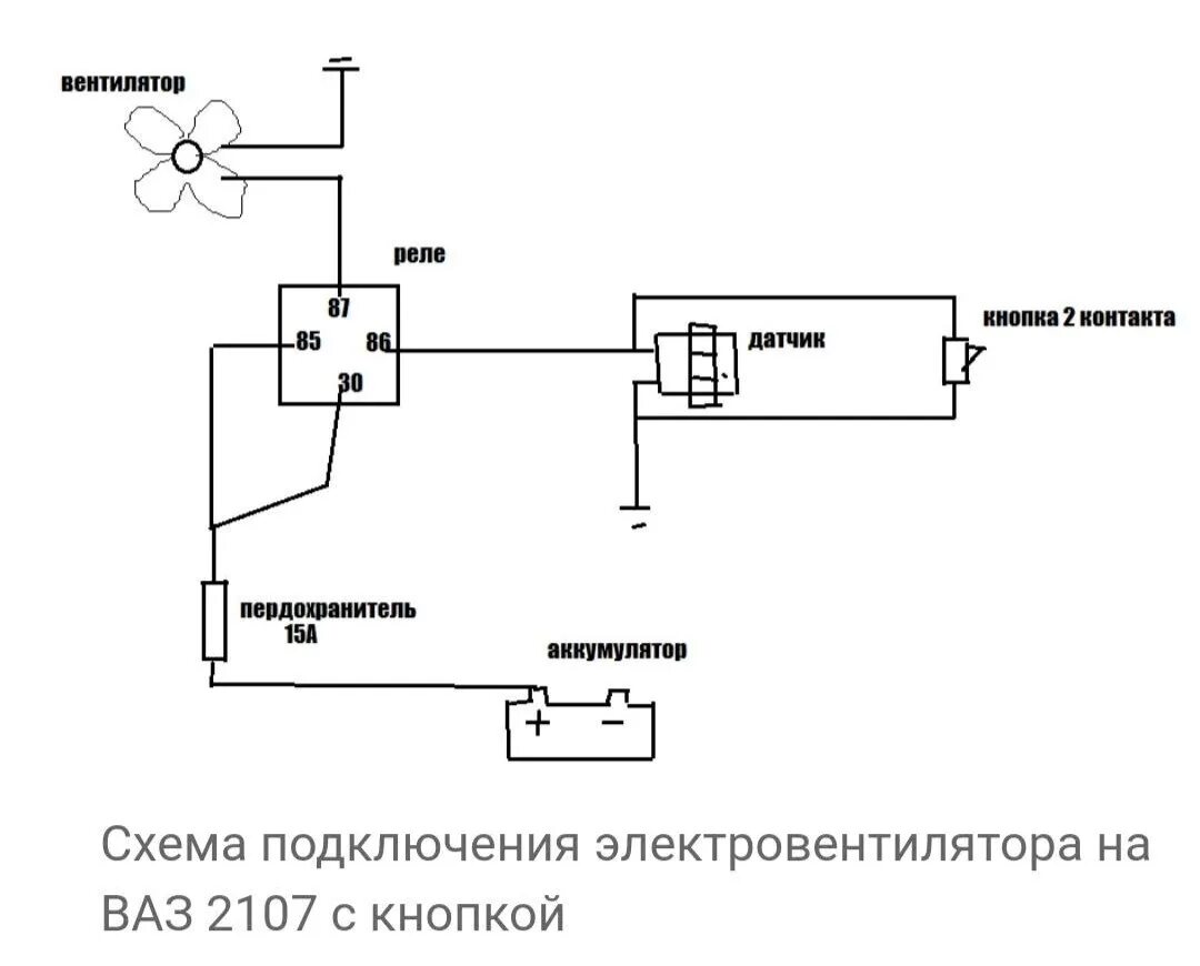 Схема включения электровентилятора охлаждения ВАЗ 2107. Реле электровентилятора ВАЗ 2107 схема. Схема подключения кнопки включения вентилятора. Схема электровентилятора охлаждения ВАЗ 2107.