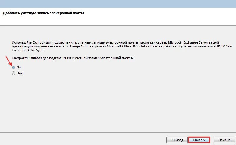 Outlook не удается подключиться к серверу