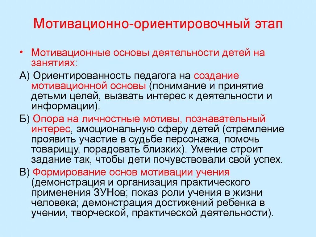 Мотивационно целевой этап урока. Мотивационно Ориентировочный этап занятия. Ориентировочный этап деятельности. Мотивационно-Ориентировочный этап занятия в ДОУ. Деятельность учителя на этапе мотивации.