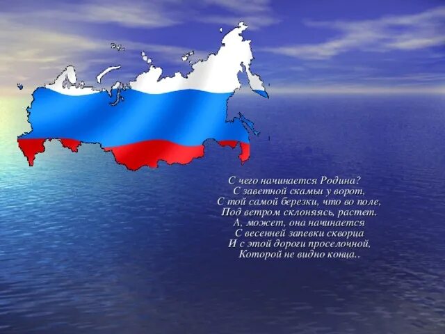 С чего начинается Родина. Стихи на тему Россия Родина моя. С чего начинается Родина картинки. Тема Родины. Презентация с чего начинается родина 4 класс