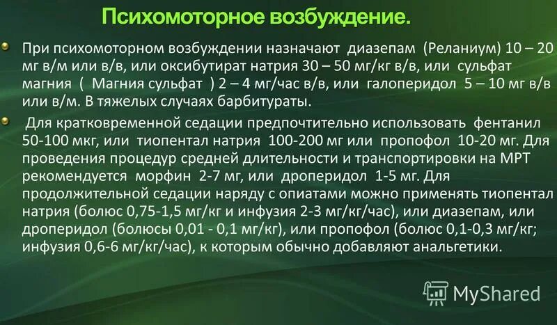 синдром психомоторного возбуждения. психомоторное возбуждение тест. методы купирования психомоторного возбуждения. психомоторное возбуждение тест. формы психомоторного возбуждения.