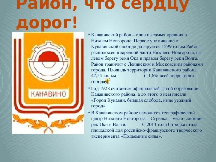 Канавинский район нижегородской области. Канавинский район Нижний Новгород Канавинский. Кунавинская Слобода Нижний Новгород Горький. Герб Канавинского района. Город Нижний Новгород Канавинский район.