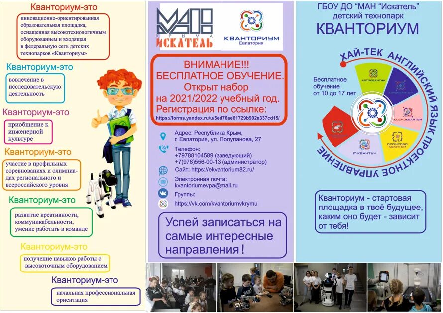 Что такое детские технопарки кванториум дайте определение. Кванториум. Кванториум для дошкольников. Кванториум оборудование. Кванториум 2022.