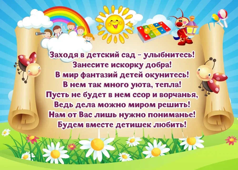 Как то в садик я пришел. Добро пожаловать в наш детский сад стихи. Добро пожаловать в детский сад стихи. Стихотворение добро пожаловать в детский сад. Добро пожаловать в детский сад для родителей.