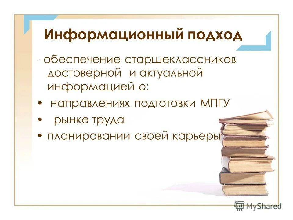 Правовое образование. Информационный подход в образовании. Информационный подход. Информационный подход в образовании. Информационное мировоззрение.