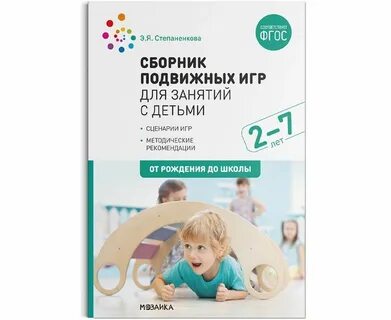 Сборник подвижных игр