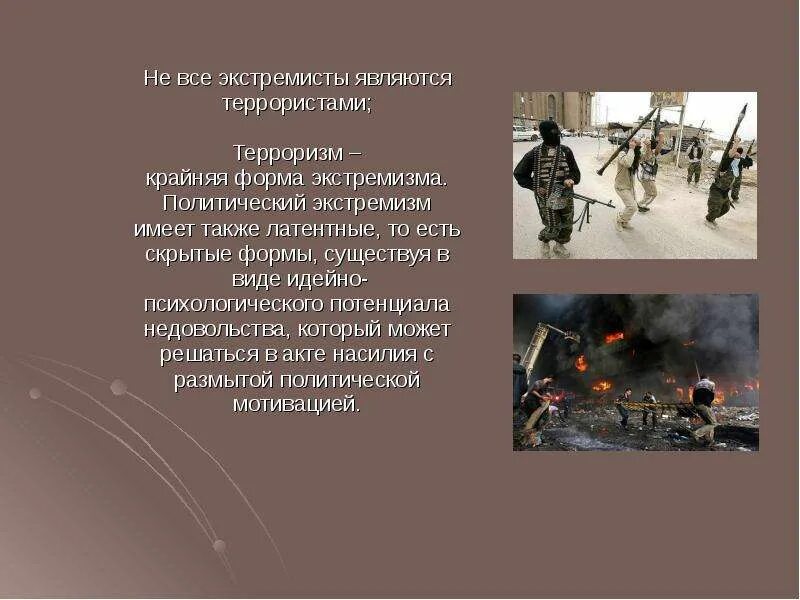 Крайняя форма терроризма. Понятие политического терроризма. Терроризм является крайней формой. Крайняя форма экстремизма. Виды политического терроризма.