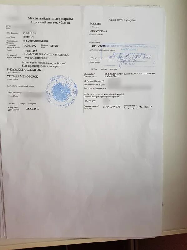 Перечень документов для выезда за границу. Список документов для получения. Выписка из торгового реестра турции образец. Выписаться из казахстана. Перечень документов при выписке из квартиры.