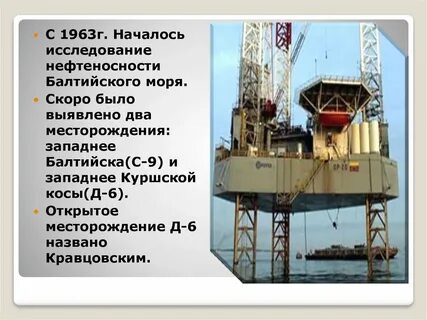 Полезные ископаемые калининградской