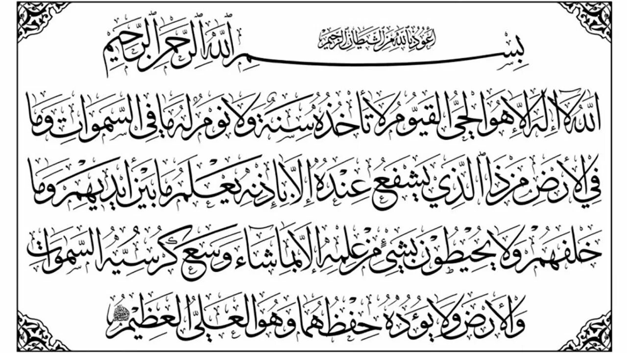 Коран сура аль калям. Куран аят. Куран аят. Аятуль курси текст на арабском. Ayat quran vector.