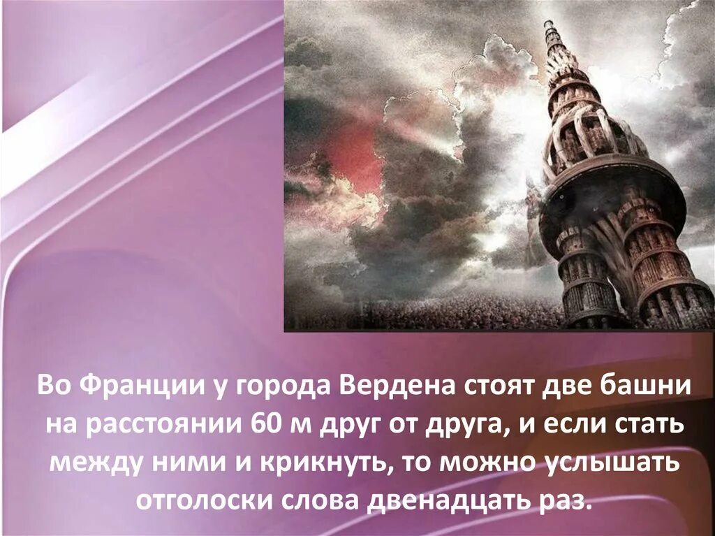Троицкая башня московского кремля окружающий мир 2 класс. Река темза кратко. Троицкая башня московского кремля окружающий мир. Текст две башни. Игры онлайн две башни.