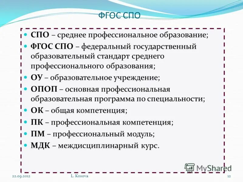 Стандарты среднего профессионального образования
