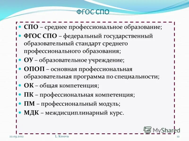 ФГОС СПО. ФГОС СПО картинка. ФГОС СПО профессиональное обучение. Общие и профессиональные компетенции СПО по ФГОС. Фгос спо 2024 года