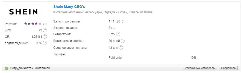 Shein доставлено