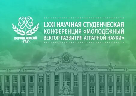 Аграрный университет студенту