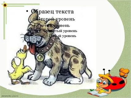 Литературное чтение 1 класс сердитый дог буль