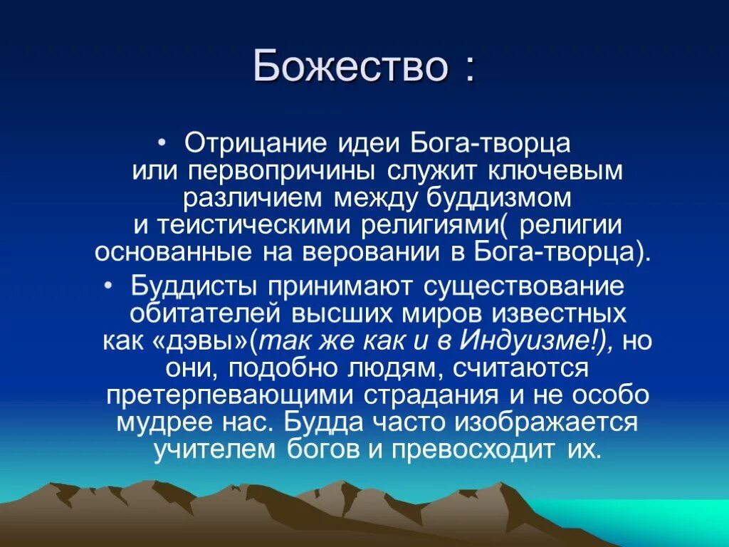 Название первобытных нетеистических религий основанных на многобожии. Нетеистические религии. Отрицание Бога. Опровержение Бога. Идея Бога.