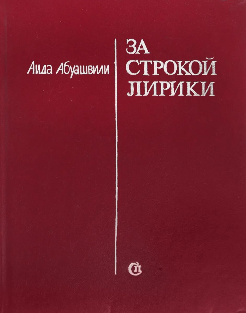 14 лирических строк. Нелинейные волны книга.