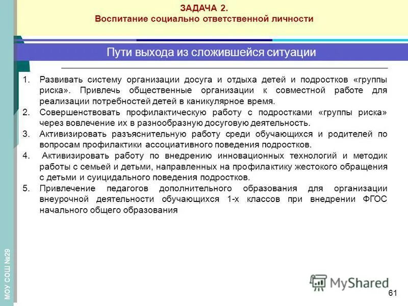 привлечение педагогических работников в каникулярный. особенности рабочего режима. в каникулярный период педагогические работники:.
