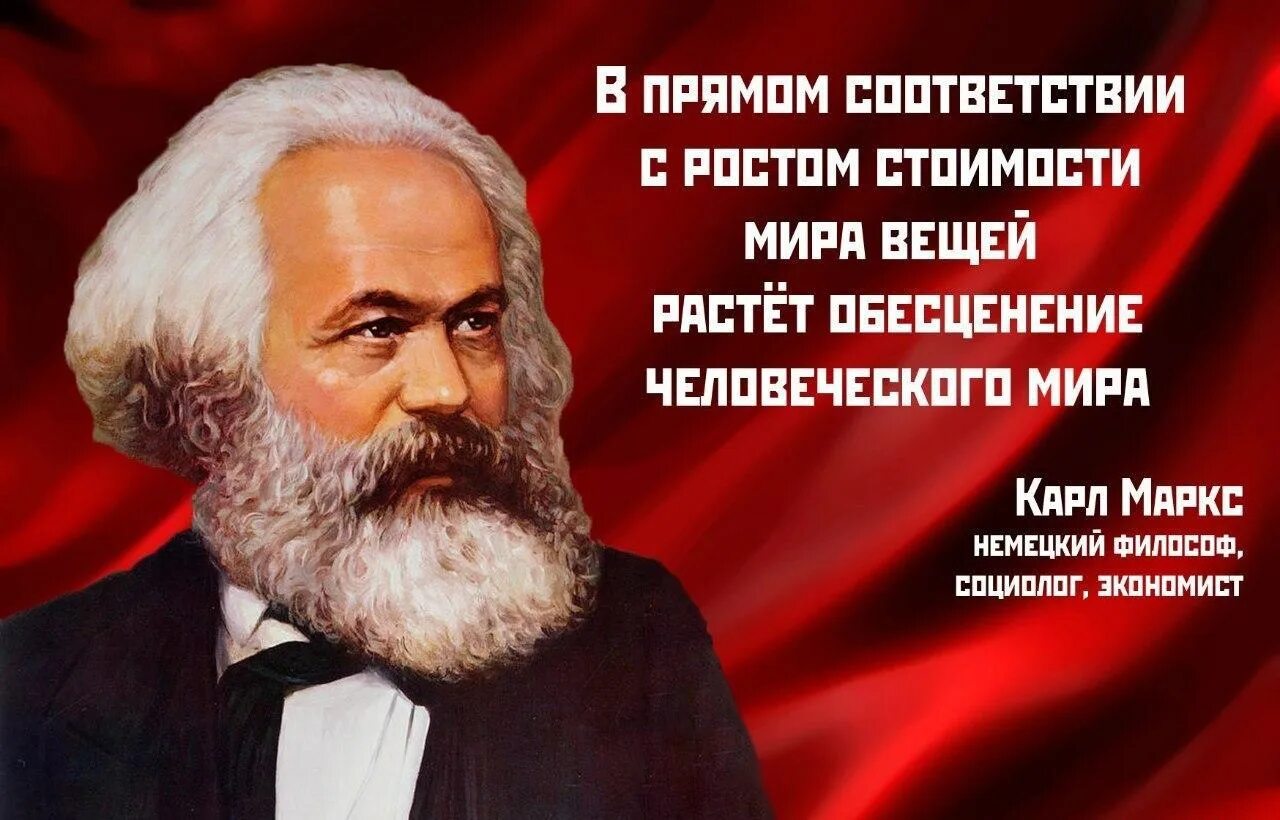 Маркс нищета. Карл марк цитата карла маркса о капитале. высказывания карла маркса о капитале. цитаты маркса. карл маркс высказывания.
