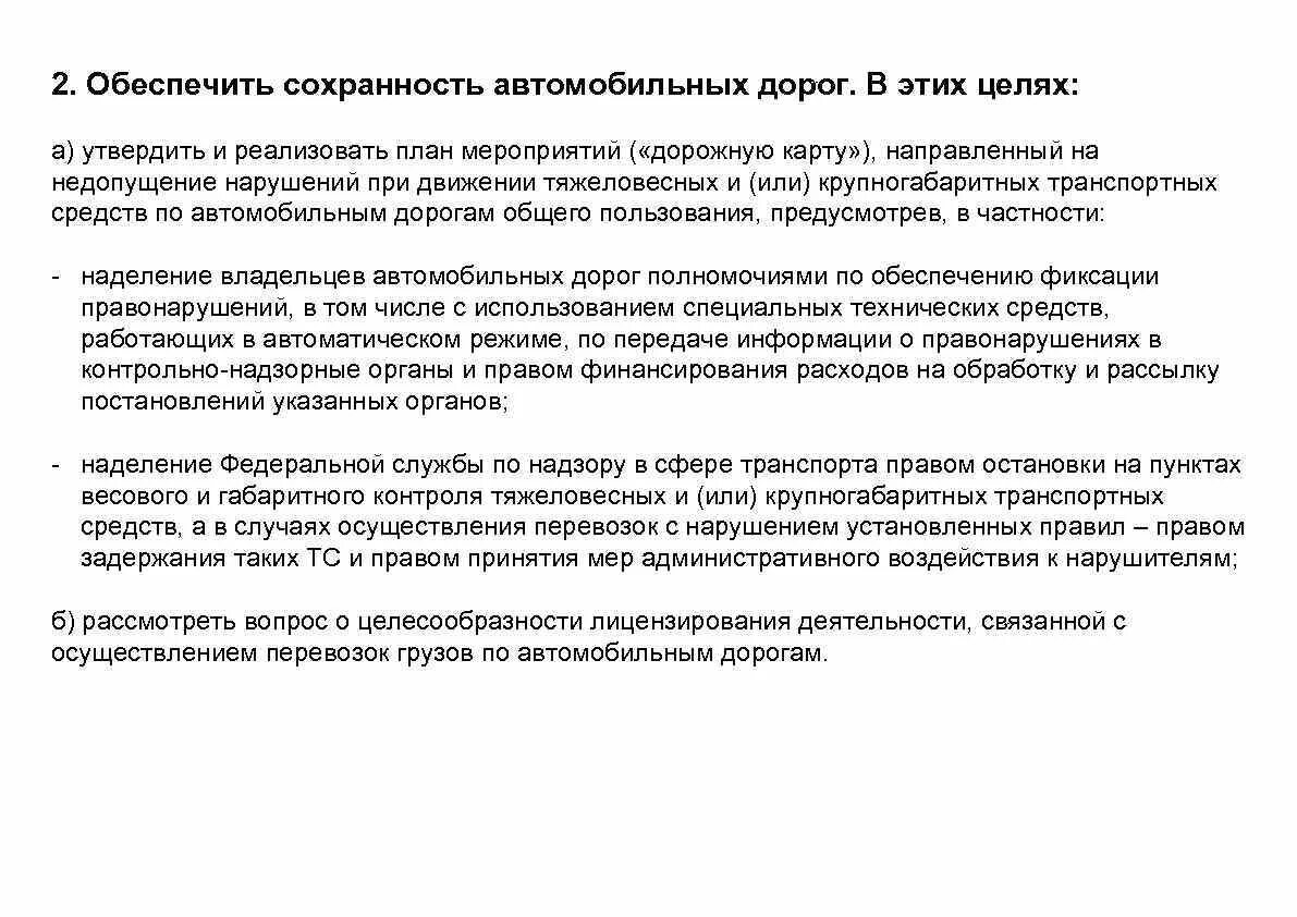 Весогабаритный контроль. Обеспечение сохранности дорог. Обеспечение сохранности дорог. Дорога сокол харовск вожега. Обеспечение сохранности автодорог.