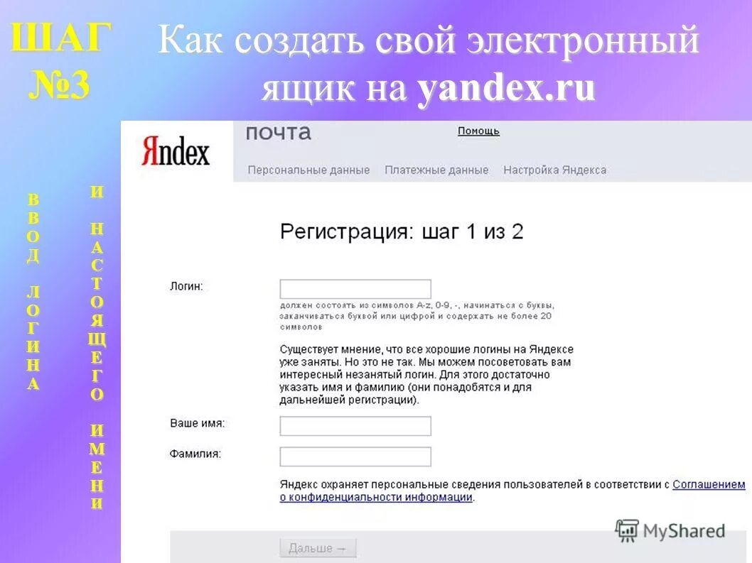 Как создать ящик электронной почты. Создания электронного ящика. Электронная почта презентация 8 класс. Создания электронного ящика. Как сделать электрошорый.