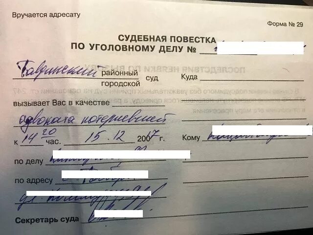 Вызов в судебное заседание