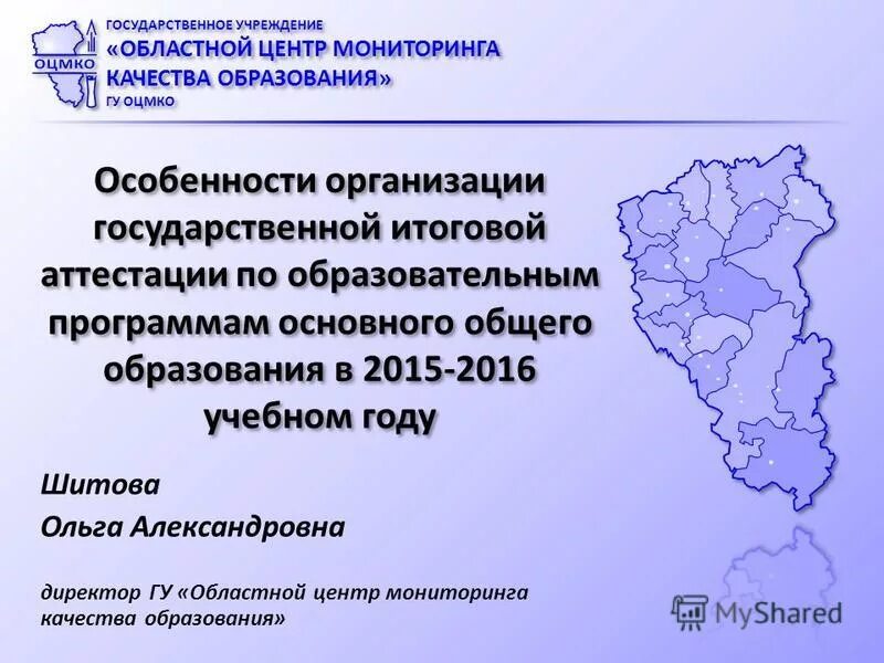 Областной центр мониторинга качества образования. Областной центр мониторинга качества образования. Областной центр мониторинга качества образования. Гу оцмко. Центр мониторинга в образовании.