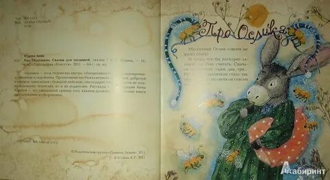 Сказку про маленький
