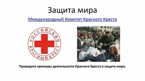 Международный комитет красного креста сущность