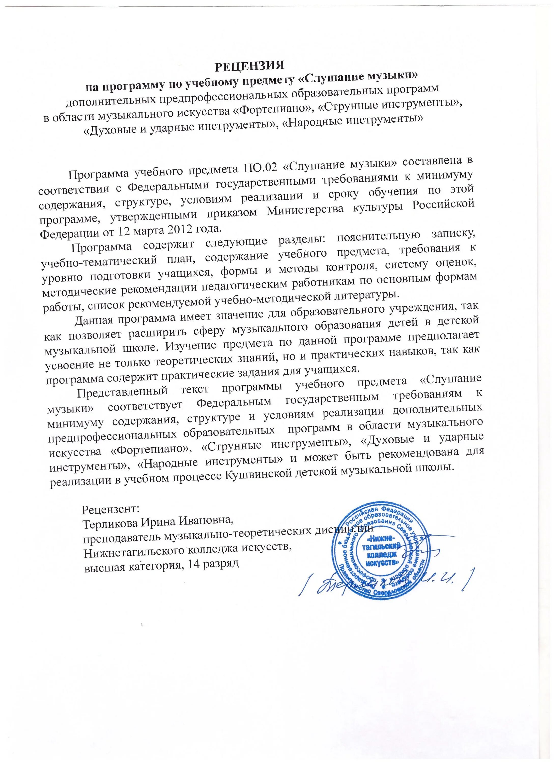 Рецензия на программу. Рецензия на сборник материалов конференции. рецензия на программу дополнительного образования. рецензия на приложение.