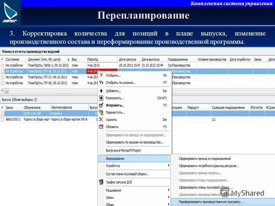 оперативный план программа
