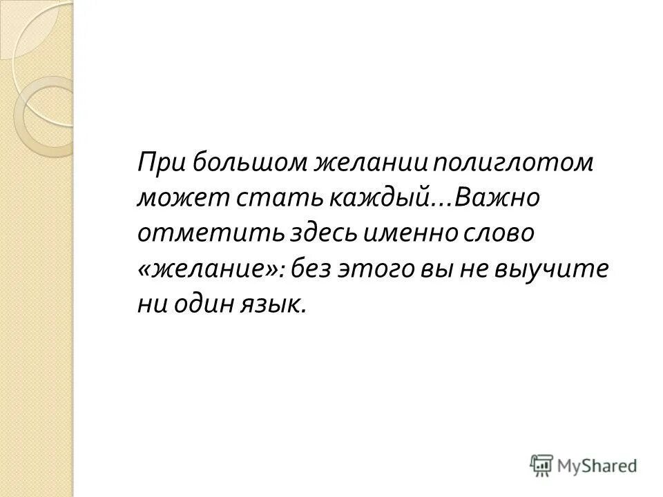 пожелания участникам конкурса учитель года. желанию в тексты будут. погасила свечи загадала желание текст. пожелания участникам конкурса в стихах. мои желания.