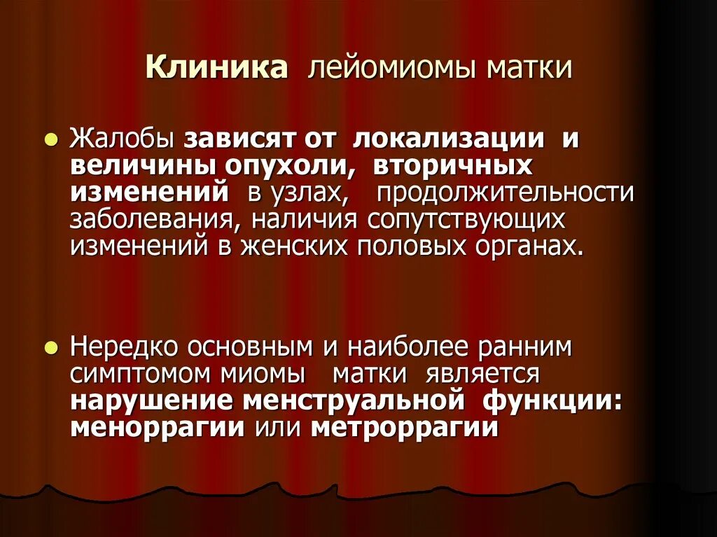 Лечить лейомиому
