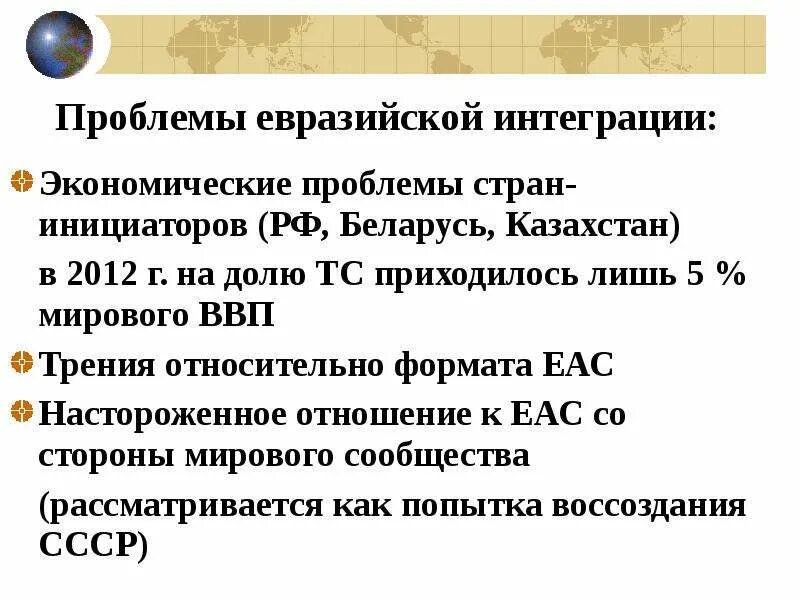 Евразэс деятельность кратко. Еаэс картинки. Интеграция государств. Еаэс проблемы и перспективы. Евразийский проблемы.