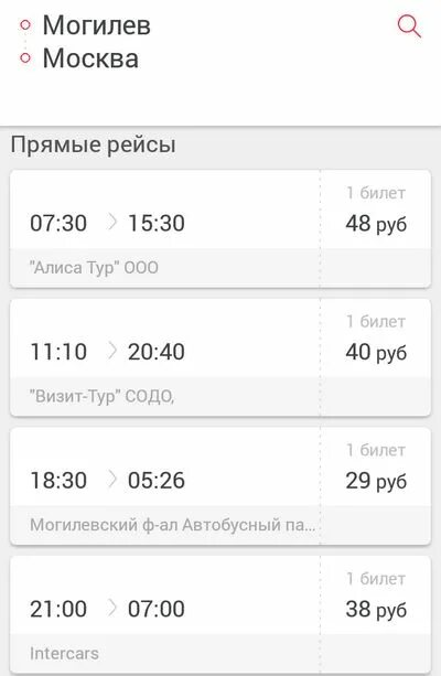 Москва могилев маршрутка расписание. Билет на автобус Могилёв Москва. Билет Москва Могилев. Расписание автобуса Москва Могилев. Автобус Брянск Гомель.